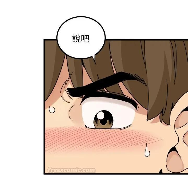 发小碰不得 - 第113話 - page 154