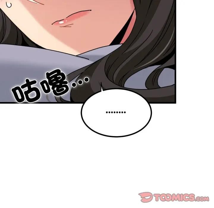 发小碰不得 - 第113話 - page 156
