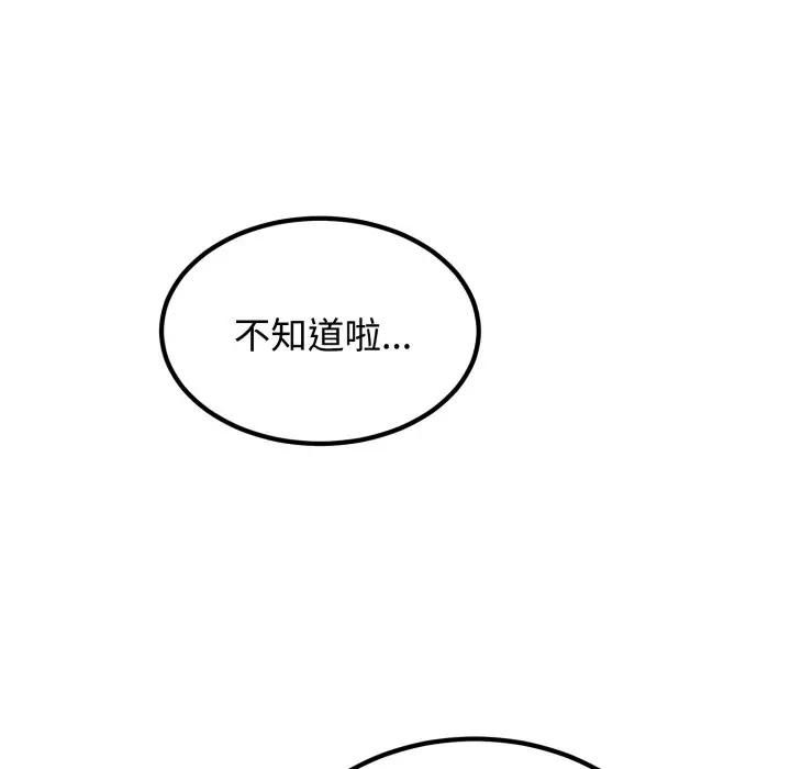 发小碰不得 - 第113話 - page 157