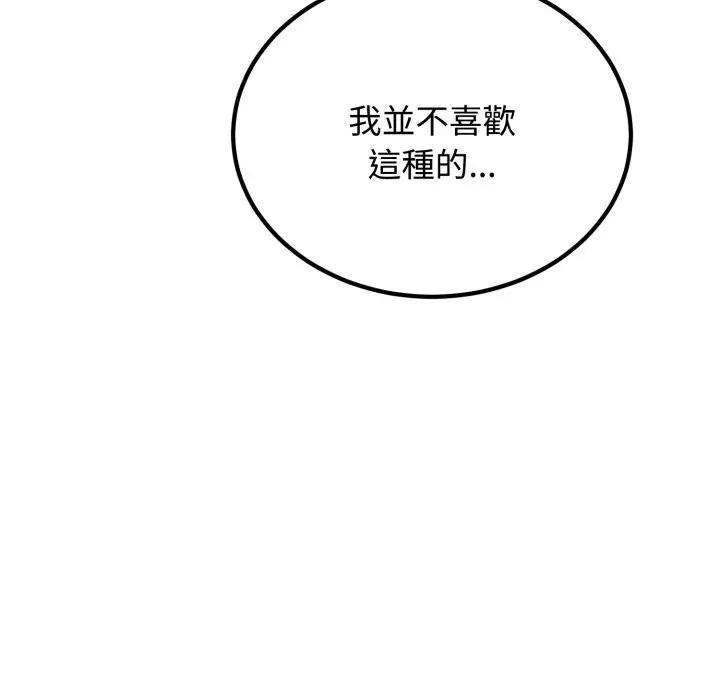 发小碰不得 - 第113話 - page 158