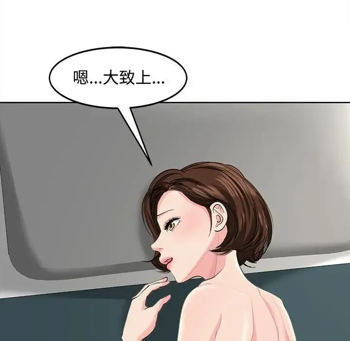 我的女儿就拜托你了 - 第22話 - page 7