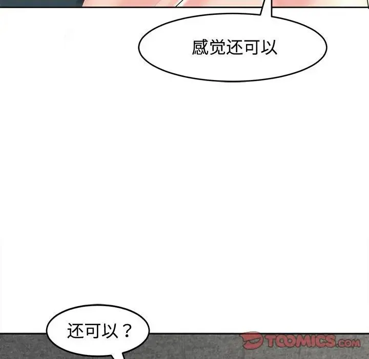 我的女儿就拜托你了 - 第22話 - page 9