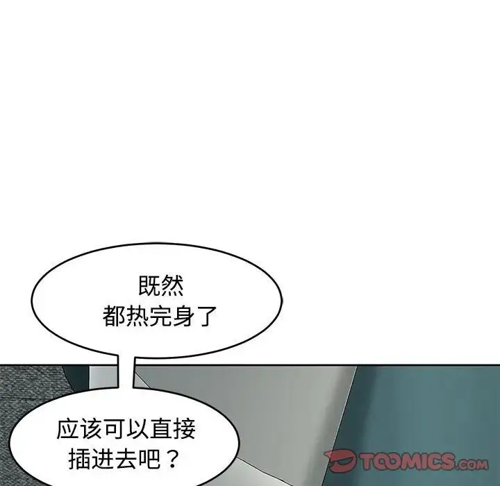 我的女儿就拜托你了 - 第22話 - page 21