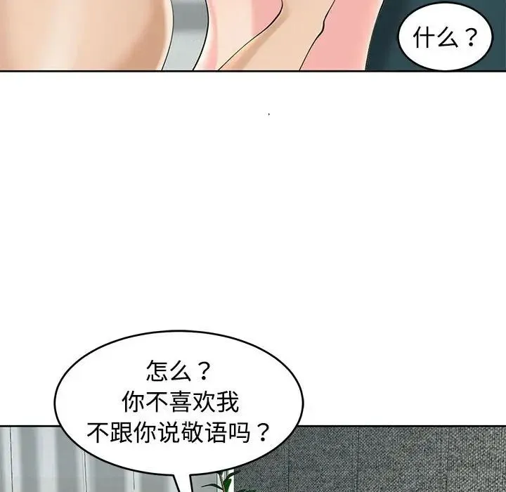 我的女儿就拜托你了 - 第22話 - page 23