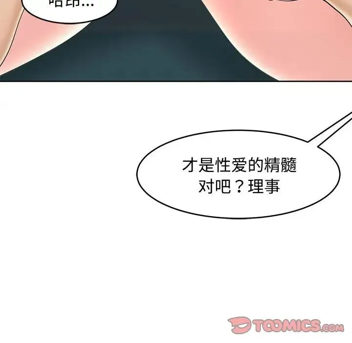我的女儿就拜托你了 - 第22話 - page 27