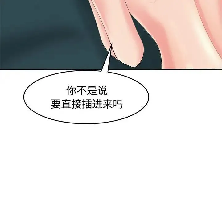 我的女儿就拜托你了 - 第22話 - page 31