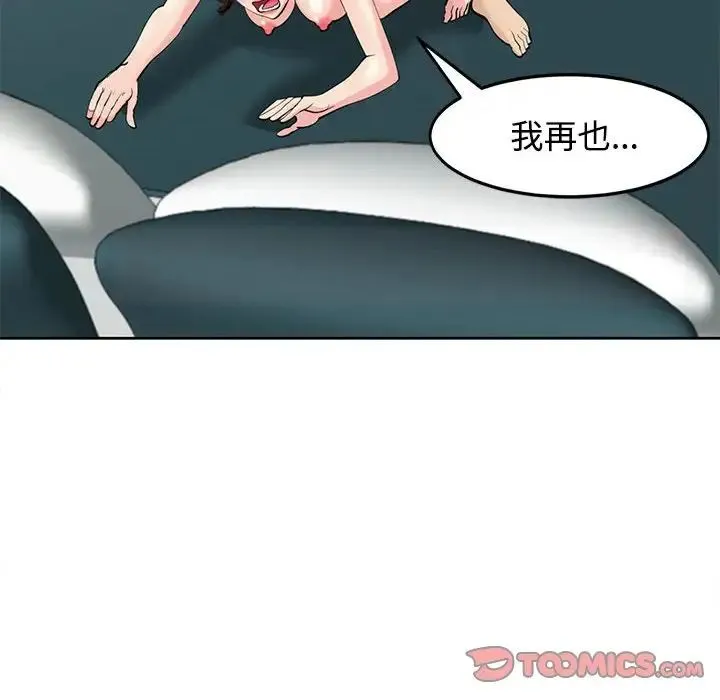 我的女儿就拜托你了 - 第22話 - page 75