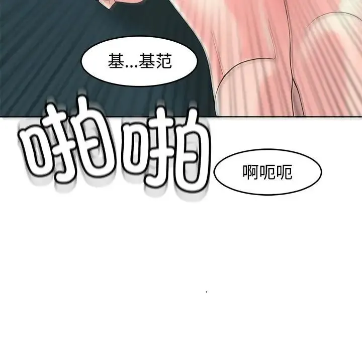 我的女儿就拜托你了 - 第22話 - page 82