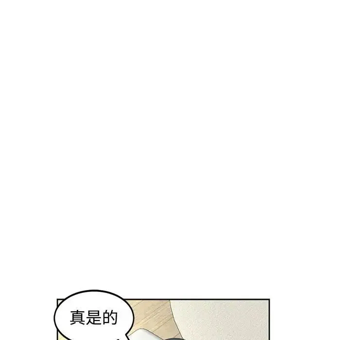 我的女儿就拜托你了 - 第22話 - page 85