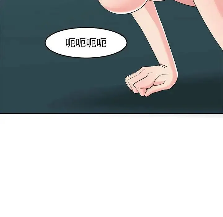 我的女儿就拜托你了 - 第22話 - page 92