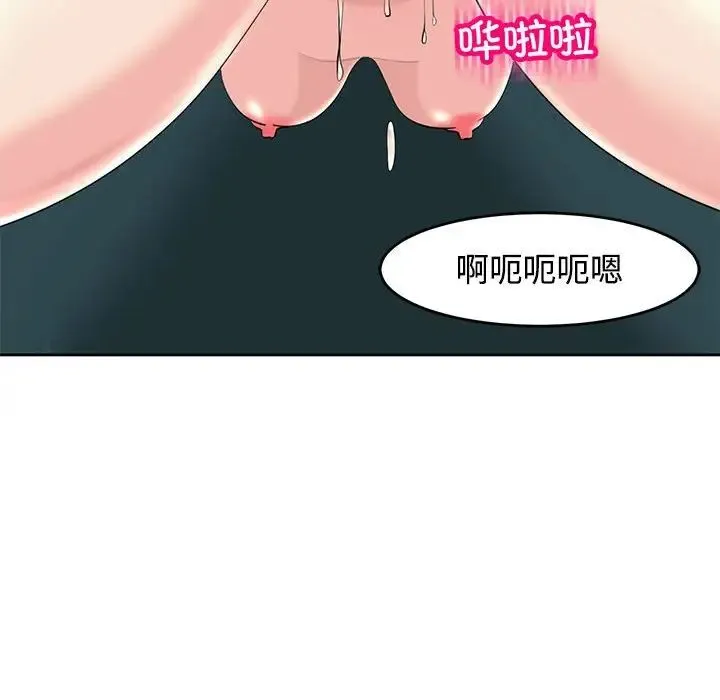 我的女儿就拜托你了 - 第22話 - page 95