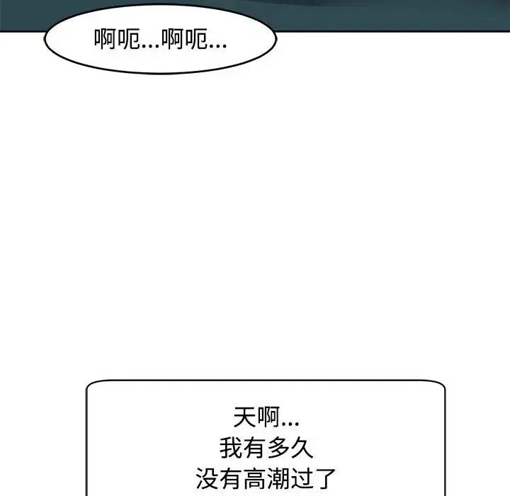 我的女儿就拜托你了 - 第22話 - page 98