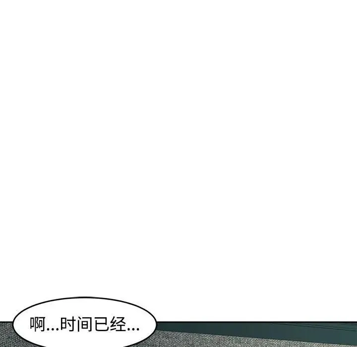 我的女儿就拜托你了 - 第22話 - page 101