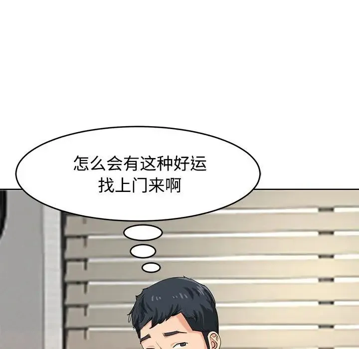 我的女儿就拜托你了 - 第22話 - page 114