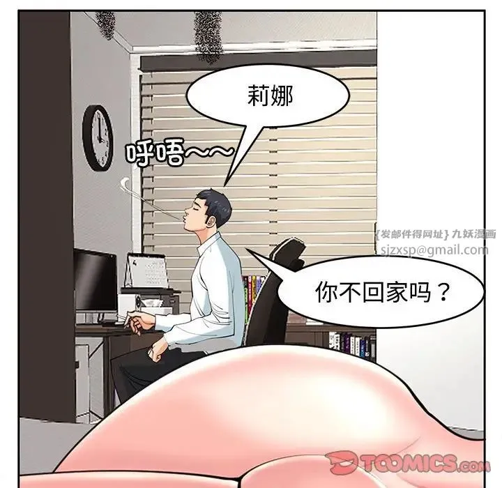 我的女儿就拜托你了 - 第22話 - page 117