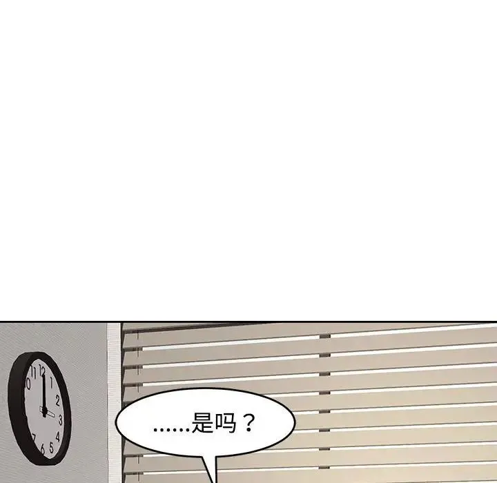 我的女儿就拜托你了 - 第22話 - page 124