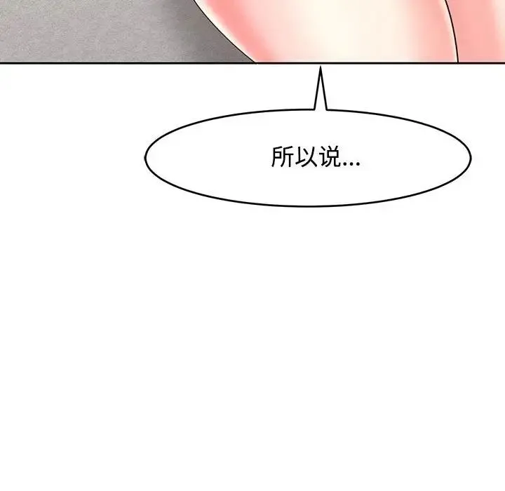 我的女儿就拜托你了 - 第22話 - page 131