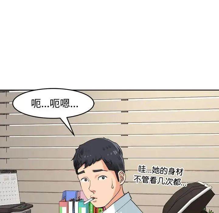 我的女儿就拜托你了 - 第22話 - page 132