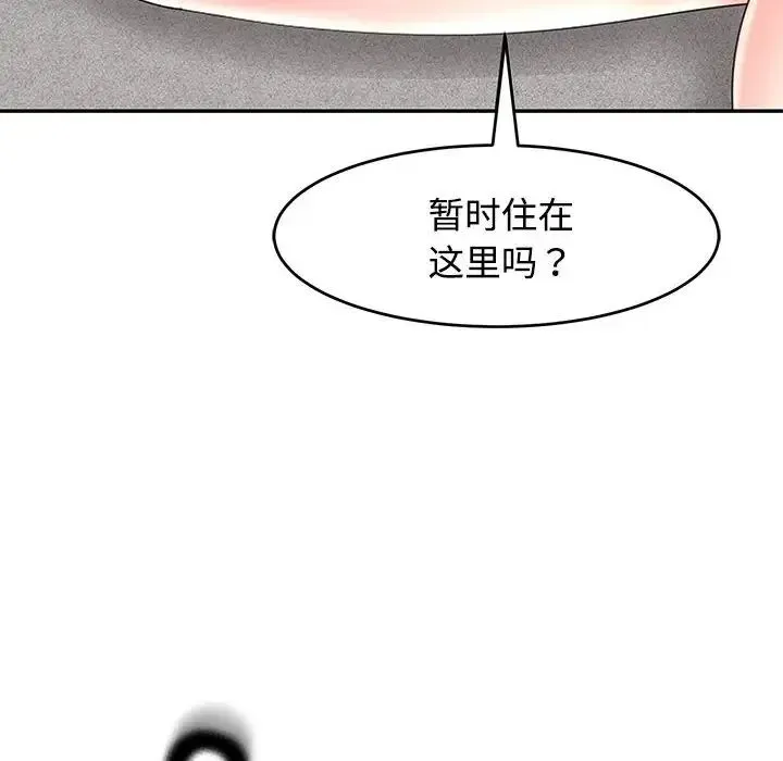 我的女儿就拜托你了 - 第22話 - page 137