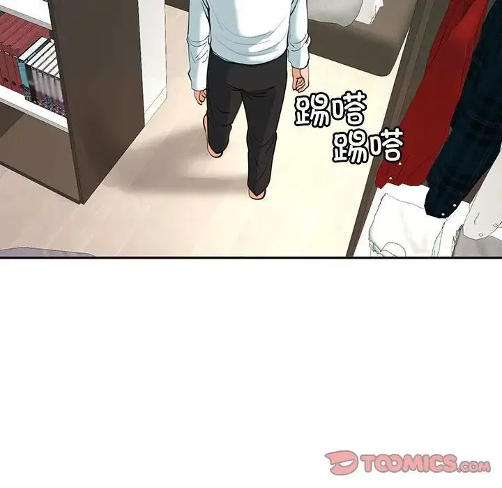 我的女儿就拜托你了 - 第22話 - page 141