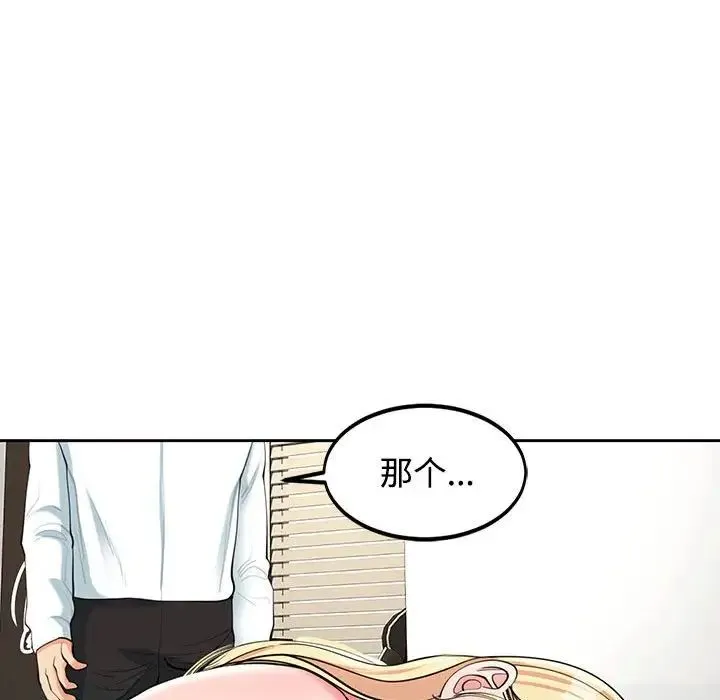 我的女儿就拜托你了 - 第22話 - page 142