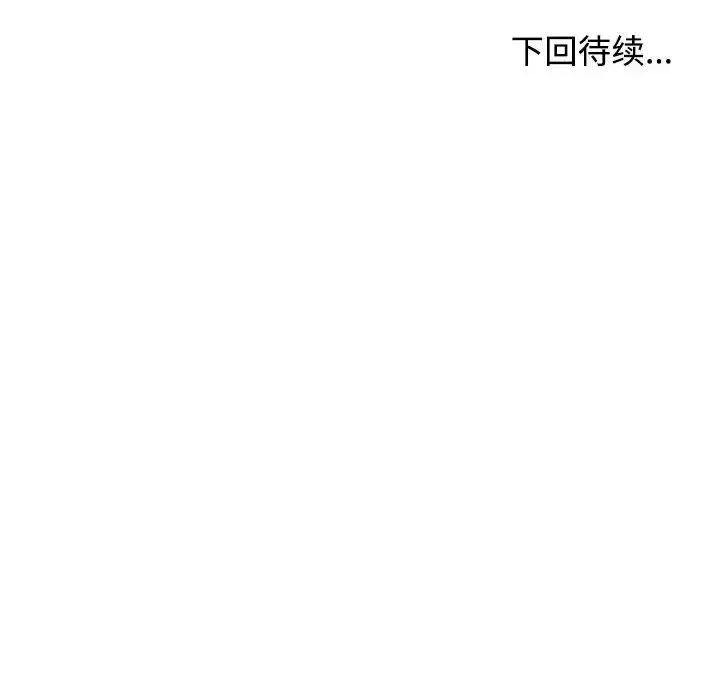 我的女儿就拜托你了 - 第22話 - page 144