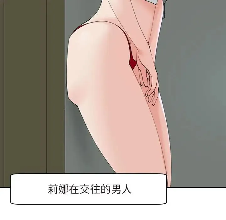 我的女儿就拜托你了 - 第13話 - page 16