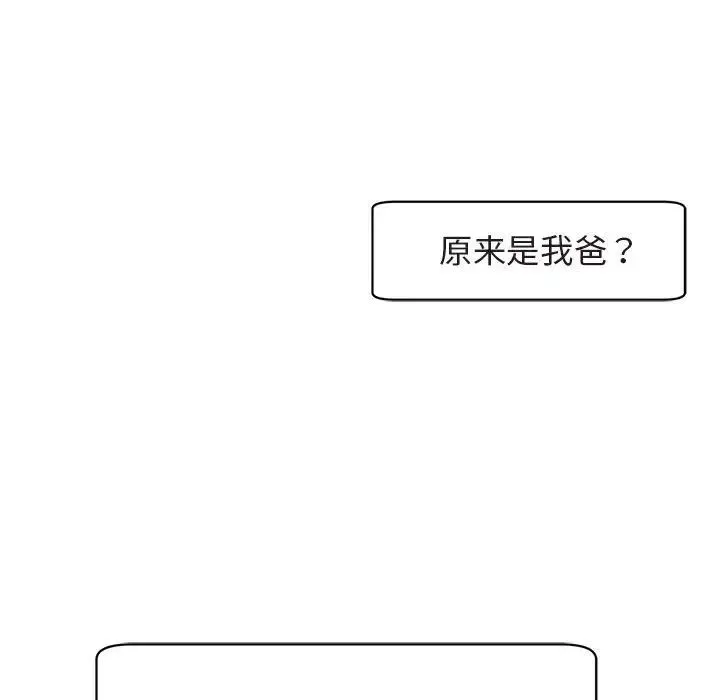 我的女儿就拜托你了 - 第13話 - page 17