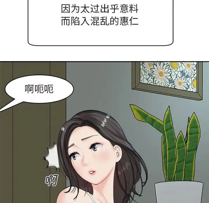 我的女儿就拜托你了 - 第13話 - page 18