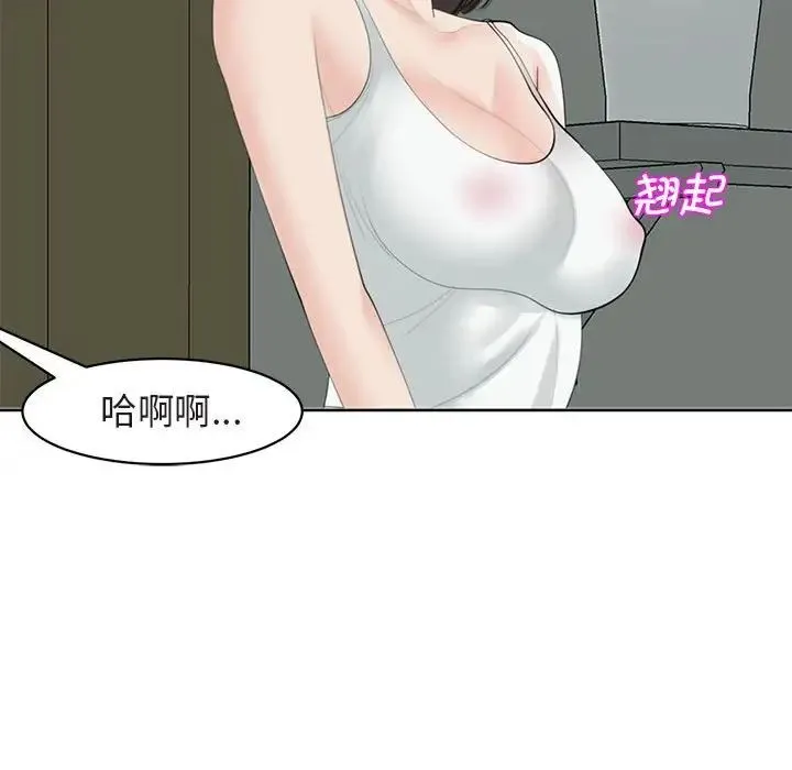 我的女儿就拜托你了 - 第13話 - page 19
