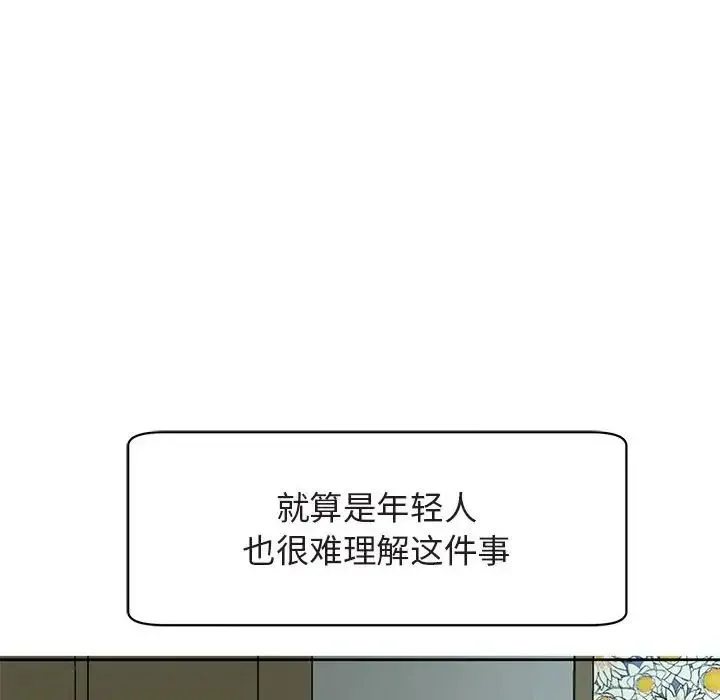 我的女儿就拜托你了 - 第13話 - page 20