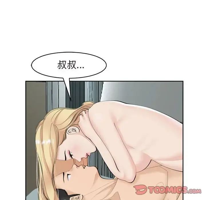 我的女儿就拜托你了 - 第13話 - page 27