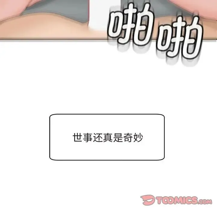 我的女儿就拜托你了 - 第13話 - page 51