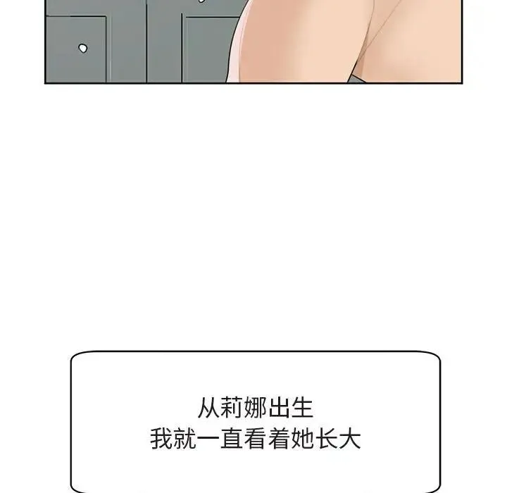 我的女儿就拜托你了 - 第13話 - page 53