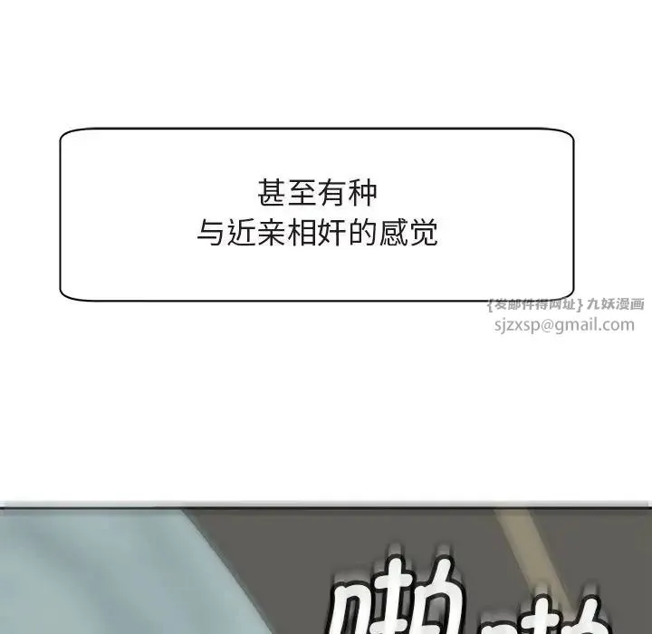 我的女儿就拜托你了 - 第13話 - page 60