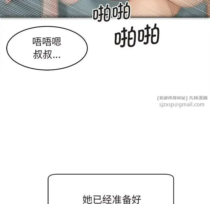 我的女儿就拜托你了 - 第13話 - page 65
