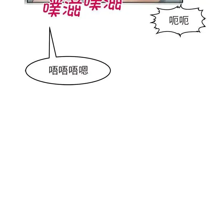 我的女儿就拜托你了 - 第13話 - page 73