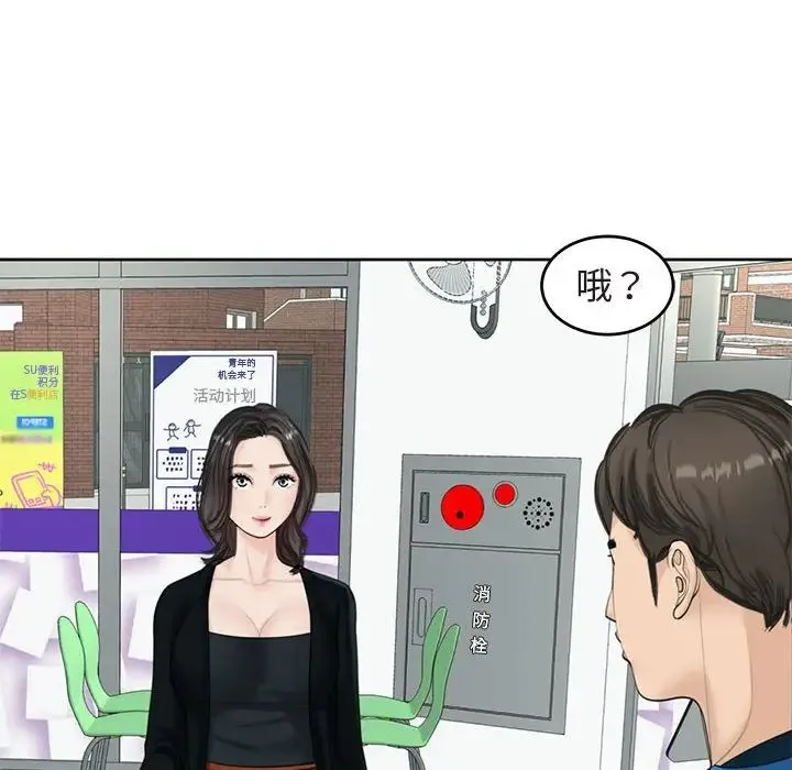 我的女儿就拜托你了 - 第13話 - page 90