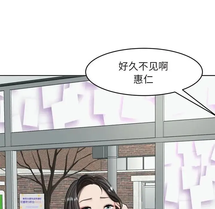 我的女儿就拜托你了 - 第13話 - page 92