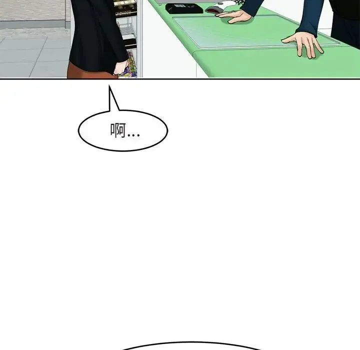我的女儿就拜托你了 - 第13話 - page 97