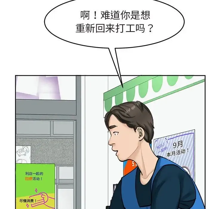 我的女儿就拜托你了 - 第13話 - page 98