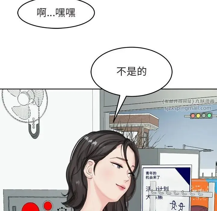 我的女儿就拜托你了 - 第13話 - page 100