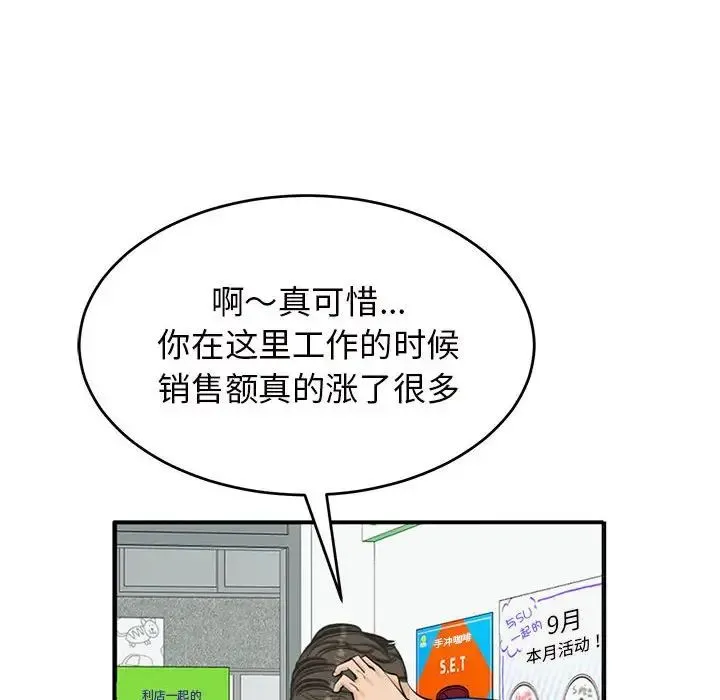 我的女儿就拜托你了 - 第13話 - page 103