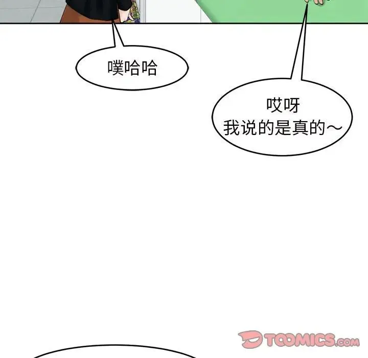 我的女儿就拜托你了 - 第13話 - page 111