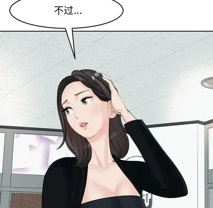 我的女儿就拜托你了 - 第13話 - page 112