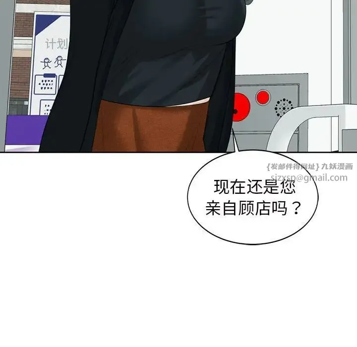 我的女儿就拜托你了 - 第13話 - page 113