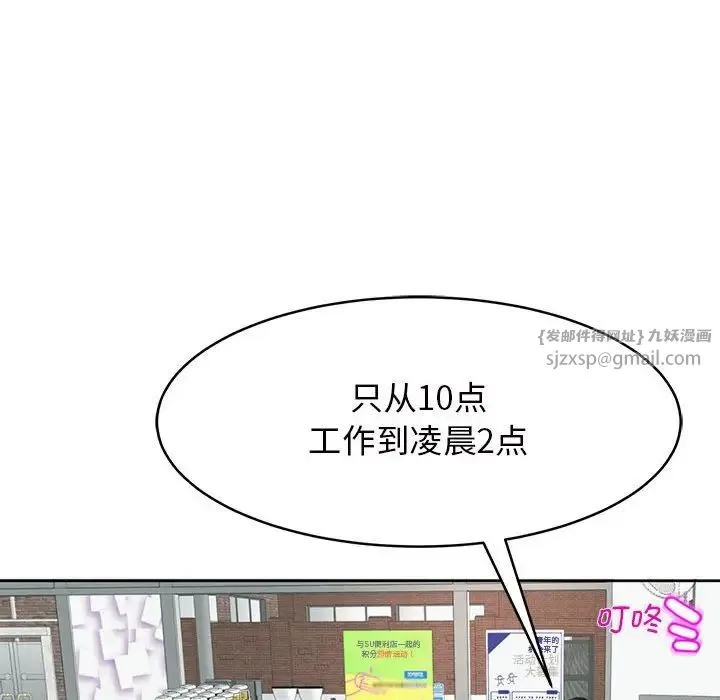 我的女儿就拜托你了 - 第13話 - page 114
