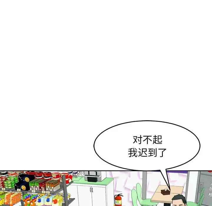 我的女儿就拜托你了 - 第13話 - page 116