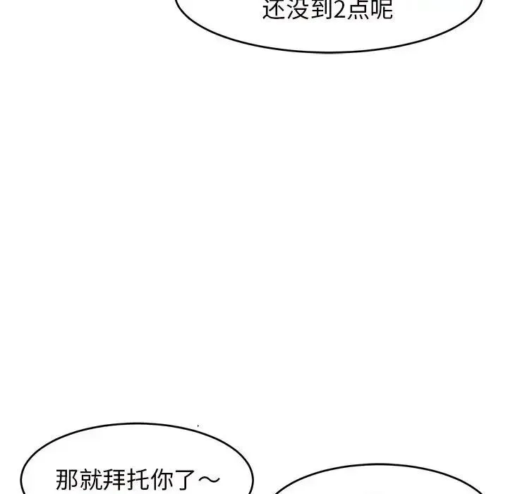 我的女儿就拜托你了 - 第13話 - page 118