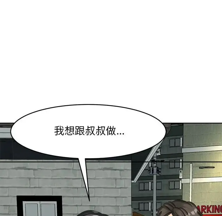 我的女儿就拜托你了 - 第13話 - page 131
